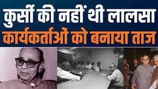 Kushabhau Thakre: The Quiet Pillar of BJP | संगठन के मौन शिल्पकार को नमन