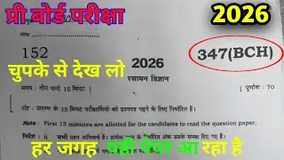 class 12 chemistry pre board question paper 2026 up board | class 12 Pre board paper 2026 chemistry 