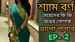 Best Colours For Dusky / Dark Indian Skin Tone | Shades Of Green For Dark Skin Girls |   Curvy Tale 