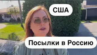 Посылки в Россию/ Сколько это стоит/ Бизнес на брендах