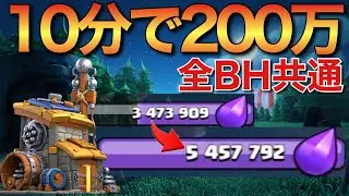 夜村！全BH共通超高速資源狩り！