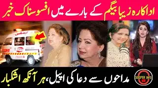 Zeba Begum Latest News | Zeba Begum Hospitalized | Actress Zeba Begum Sad News | Sooper Info