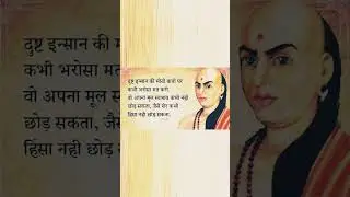 #Chanakya niti Hindi story / Chanakya #quotes/ Chanakya story/ Chanakya status