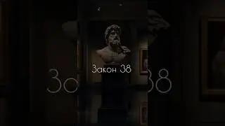 Стадный инстинкт = ощущение безопастности🍀 Закон 38✅
