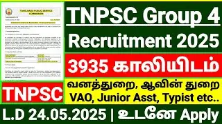 УВЕДОМЛЕНИЕ TNPSC ГРУППЫ 4 2025 ТАМИЛЬСКИЙ 😍 3935 TNPSC JOBS 2025👉 ЭКЗАМЕН TNPSC ГРУППЫ IV ПОЛНАЯ...