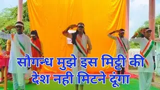 Saugandh mujhe is mitti ki#dance by class-8girls#independence day 2023 programme#ups bhelkha