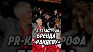 🔥 ПОЖАР ПОСЛЕ ТУСЫ! Rendez-Vous в аду: 50 млн на звёзд, зарплаты в минус и бойкот! 😱