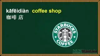 Learn Chinese: Free Mandarin Lesson 55:  Is there a restaurant nearby?