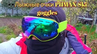 🕶️Лыжные очки PHMAX Ski goggles