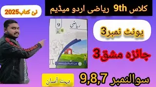 Class 9th Math|| Chapter  No 3||Review Exercise 3||Urdu Medium||New book