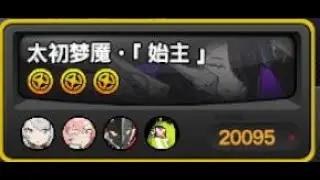 ZZZ Gentle House team VS Primordial Nightmare-
