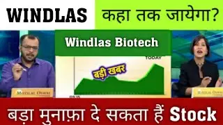 WINDLAS BIOTECH STOCK LATEST NEWS UPDATES ✔ WINDLAS BIOTECH SHARE LATEST NEWS
