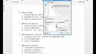 29 Word 2013 多層次清單