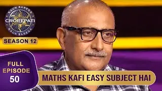 KBC S12 | Ep. 50 | इस Contestant ने Big B को बताए Maths के कुछ Advanced Formulas