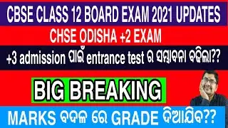CBSE CLASS 12 BOARD EXAM 2021 LATEST UPDATES II CHSE ODISHA BOARD EXAM 2021 LATEST NEWS ..MASTER..