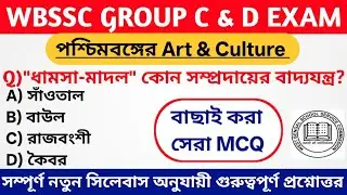 WBSSC GROUP C & GROUP D | GK CLASS 4|পশ্চিমবঙ্গের Art & Culture 🔥WBSSC GROUP C & D PREPARATION