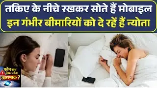 Mobile Phone साथ लेकर सोने से Cancer होता है क्या? 😱 | Phone Radiation Truth | Think Junction