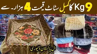 Imported Blanket Wholesale Market in Peshawar | Buy imported blanket with wholesale price | a b c d