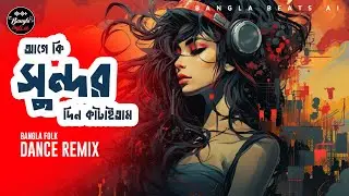 Age Ki Sundor Din Kataitam (Official Remix) | Viral Bangla Dance Mix