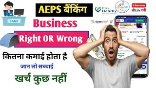 AePS Banking Business Right or Wrong ✓ Know how much you earn | Very Informative