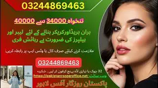 Bran Bread Jobs in Lahore | Khana Rihaish Free | Workers Required in Lahore! #video #videos