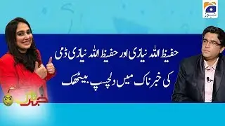 Khabarnaak | 6th February 2020
