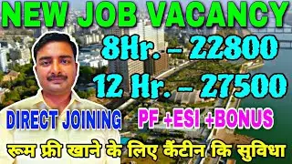 SIS Security Job Vacancy Salary 27500 👨&zwj;✈️ Room Free🏠 Canteen facility for food Direct Joining 👮