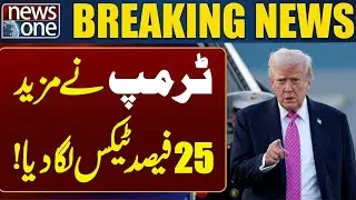 Donald Trump imposed 25% Tax | Iran vs Trump  ? | Shocking News! - News One