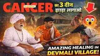 Devmali Village — Jisne Sabko CONFUSE Kar Rakha Hai! 😳🔥