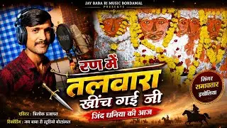 जींद बाबा भजन || jind baba bhajan शानदार अदाज में
