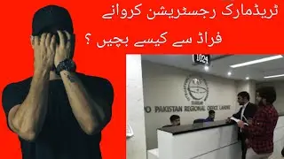 Trademark Registration main Fraud se kaise bachain ? | IPO Pakistan |SoapMakers | small businesses