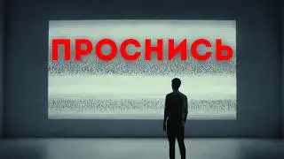 ВЫ НЕ ПРОСЫПАЕТЕСЬ. Вы просто это ЗАБЫВАЕТЕ