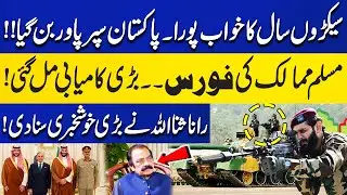 Pakistan Becomes a Superpower! Rana Sanaullah Announces Major Victory for Muslim Nations |Capital TV