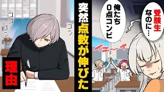 【漫画】「絶対に合格させてください！」テスト０点コンビを絶対合格させろという親御さんの要望に困っていた担任の私。そんな中...→「何で点数が...?」不可解な結果に...