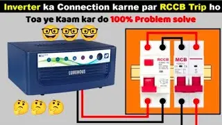 Inverter ka wiring करने पर RCCB बार बार trip हो रहा है, RCCB connection with inverter ,rccb wiring