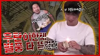 우탄이한테 전재산 빼앗겼네요