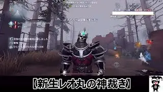 【identityV(第五人格)】新生レオ丸の神裁き