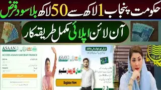 How to apply Maryam Nawaz loan scheme 2026 | Easy business card apply krne ka tarika | Asana krobra 