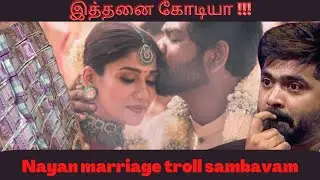 Nayanthara Vignesh shivan marriage troll| Real budget of this marriage !!!