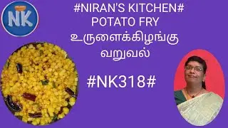 | potato fry | Side dish for rice | Niran&rsquo;skitchen | Par boil | #NK318