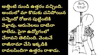 సంస్కరణ /magazine audio story/telugu audio book/@telugu story world