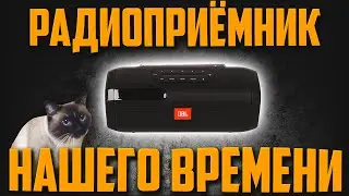 ЛУЧШИЙ РАДИОПРИЁМНИК | JBL Tuner FM