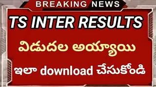 Ts inter results release just now|How to download ts Inter results 2020|