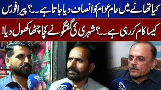 ⚖️ Do Police Give Justice to Citizens? | Para Force Exposed in Shocking Talk | Juram Anjam