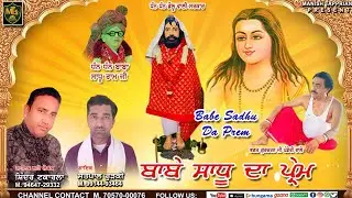 Babe Sadhu Da Prem || Singer &Lyrics Surinder Takarla || Satpal Rurki
