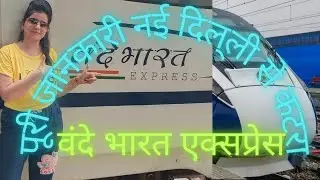 Vande Bharat express | New Delhi to katra (22439) | India's fastest train | Train 18 | review CC&EC