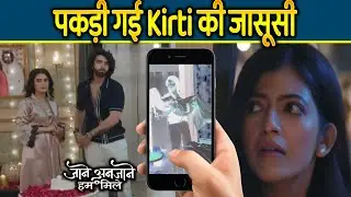 Jaane Anjaane Hum Mile| 28 Dec 2025 | Kirti ko jasusi karte Reet ne pakda range haathon