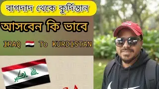 Is it possible to come to Kurdistan from Bangladesh? | Iraq 🇮🇶 to Kurdistan Travel Guide