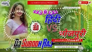 Dj Malai Music Hindi Vs Bhojpuri ll New Trending Song Toing Style Me Il Hard Rock Song lyricsedits |