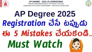 AP Degree 2025 Notification update || AVOID THESE 5 MISTAKES WHEN REGISTERING FOR AP DEGREE 2025?